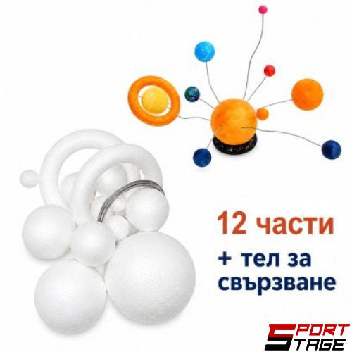 Комплект фигури от стиропор Слънчева система, 13 части /150401/
